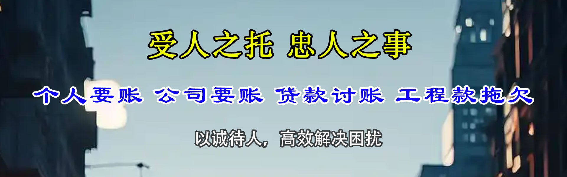 阳江催账公司